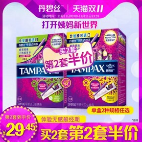 【提前加购】88.35元！丹碧丝 tampax 导管式内置卫生棉条（16支*2盒）*2套 双11