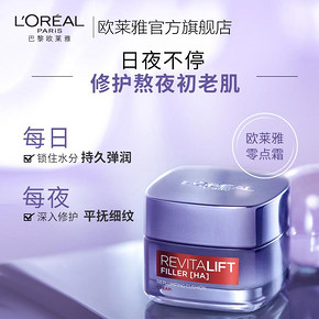 L'OREAL PARIS 巴黎欧莱雅 复颜玻尿酸水光充盈导入乳霜 零点霜 50ml 252元