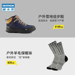 迪卡侬（DECATHLON） 8367613 男/女款登山鞋 189.8元