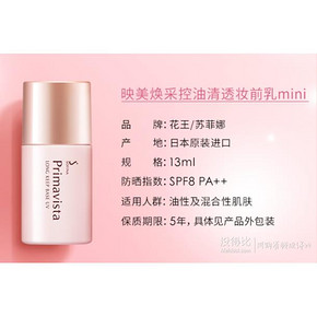 ￥99 双11预售! SOFINA 苏菲娜 妆前隔离乳日版 新版 13ml*2件