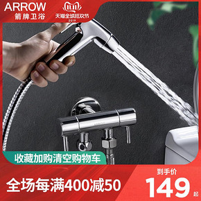 箭牌卫浴（ARROW） 马桶喷枪水龙头伴侣冲洗器 149元