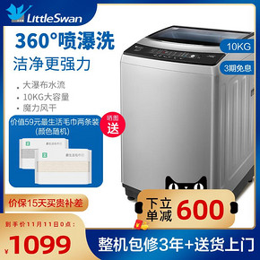 小天鹅洗衣机全自动10公斤KG大容量家用脱水甩干洗脱一体TB100V60 1099元