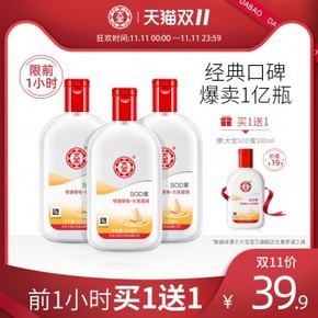 【提前加购】入手价39.90元！官方旗舰店补水保湿，大宝SOD蜜100ml*3瓶 可凑单