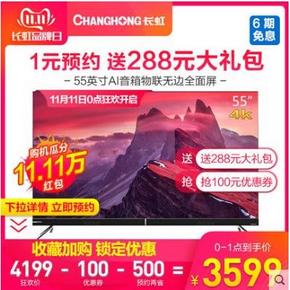 双11预告：CHANGHONG 长虹 55D8P 55英寸 4K 液晶电视 3599元包邮（0-1点）