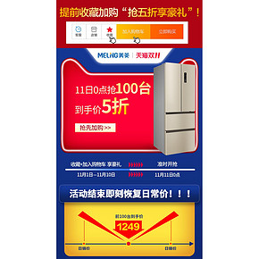 美菱 变频 风冷无霜 一级能效 法式多开门冰箱 368L 1249元11日0点抢 限前100台