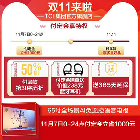 TCL 65T6M 65英寸4K超薄全面屏高清全场景人工智能网络液晶电视机 3999元