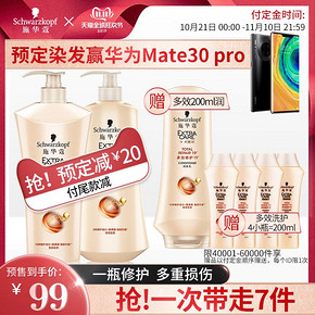 施华蔻多效修护洗头膏氨基酸洗发水护发素套装1.2 99元