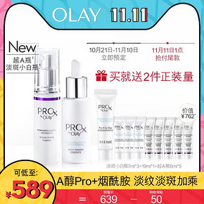 双11预售： OLAY 玉兰油 Pro-X （淡斑小白瓶40ml+7ml*3+19ml+超A瓶30ml+6ml*5） 低至559