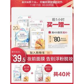 【双11加购】森田药妆 玻尿酸补水亮肤滋养面膜 40片 7.5折 ￥59
