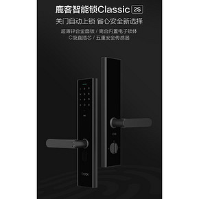 11日0点：LOOCK 鹿客 Classic 2S 智能指纹锁 1589元包邮
