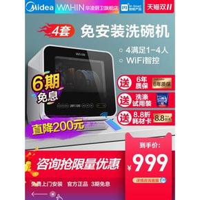 双11预告！免安装 华凌 4套全自动家用迷你台式洗碗机WQP4-HW2601C-CN 到手价999