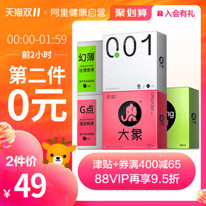11日0点：大象 超薄系列 58只 29元包邮（前2小时第2件0元）