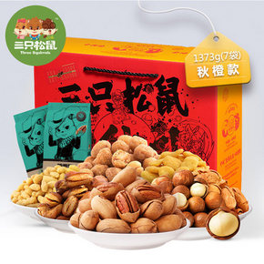三只松鼠 坚果礼盒大礼包 1373g 53元包邮