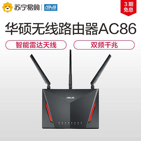 历史低价、双11预告： ASUS 华硕 RT-AC86U 2900M双频千兆无线路由器 709.05元包邮