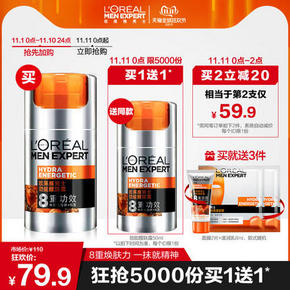 欧莱雅 男士劲能醒肤露 50ml*2瓶 79.9元包邮