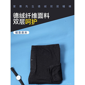 高端内衣品牌 爱慕先生 德绒自发热 男双层厚保暖套装 252元11日0点抢 限前1