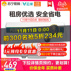 双11当天！小编同款 租房利器！VIOMI云米 家用储水式50L电热水器VEW505 抢购469
