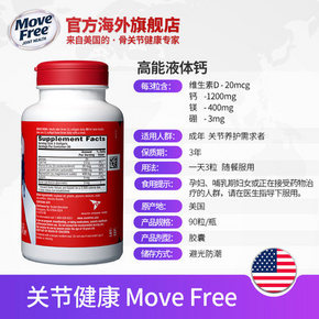 【双十一加购】Schiff 旭福 MoveFree 超级液体钙（添加维生素D3 镁） 90粒 6.3折 