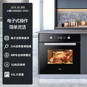 美的EA0565GC-01SE嵌入式电烤箱家用65L电烤箱大容量 2099元