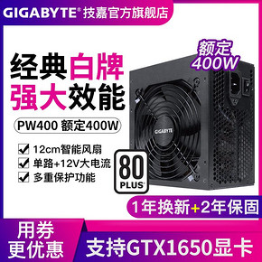 Gigabyte/技嘉 PW400 电脑台式机电源 额定400W 非模块化电源 219元