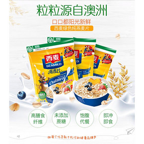 西麦 即食免煮燕麦片 1000g*3袋装 34.9元双11狂欢价 正文领券