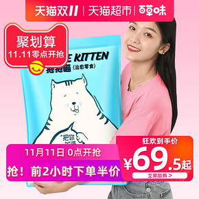 88VIP：百草味 抱抱喵零食大礼包 2222g *3件 107.65元（合35.88元/件） ￥108