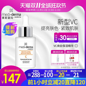 mediderma by sesderma进口vc焕白保湿精华提亮肤色肌底液保湿女 168元