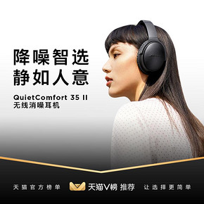 Bose QuietComfort35 Ⅱ QC35II 无线降噪蓝牙耳机头戴式主动降噪 1549元