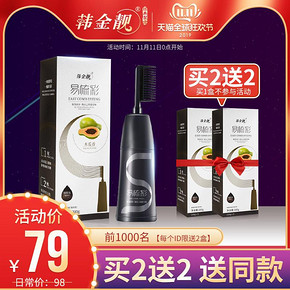 韩金靓易梳彩染发剂79元好价再次来袭，近期单买好价，这质量价格都让人