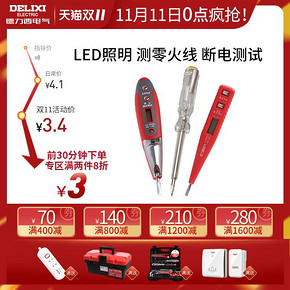 DELIXI 德力西 8003 数显测电笔 3.4元