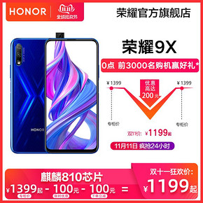 HONOR 荣耀 9X 智能手机 4GB+64GB 1199元