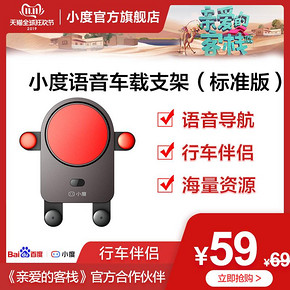 小度 XD-SH-C2 智能语音车载支架手机蓝牙汽车导航支架车用车内 59元