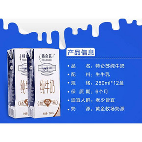 蒙牛特仑苏高钙营养早餐奶 250ml*12盒 44.9元包邮