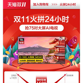东芝 75英寸 4K 智能高清液晶电视 6099元双11狂欢价 正价12999元