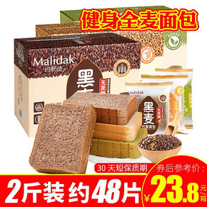 玛呖德黑麦无蔗糖全麦粗粮面包1000g整箱DIY代餐切片吐司早餐面包 20.2元