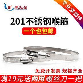 201不锈钢卡箍 强力喉箍 固定管夹水管抱箍 全钢快装管卡 美式 0.37元