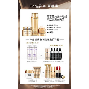法国兰蔻 菁纯系列 眼霜+精萃水+晚霜 修护抗皱抗初老套装 4620元双11狂欢价 