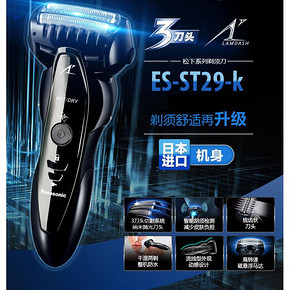 Panasonic 松下 ES-ST29 电动剃须刀 349元包邮