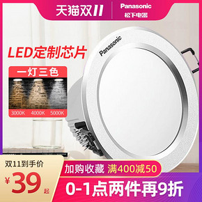 松下led筒灯天花灯嵌入式客厅孔灯三色变光3W5W开孔7-8公分调色灯 44.9元
