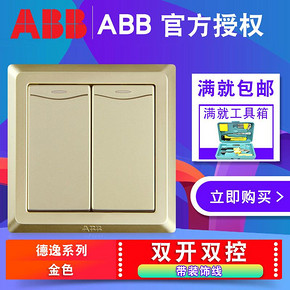 ABB开关插座面板德逸金色双开双控带装饰线开关AE136-PG 28.67元