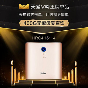 海尔净水器家用直饮自来水过滤器厨房直饮机净水机HRO4H51-4 1898元