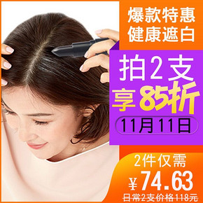 韩国进口一次性口红式染发笔棒膏女植物纯持久日本免洗遮白发神器 49元