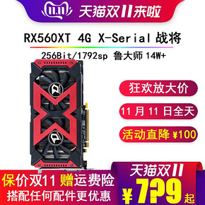 迪兰恒进 RX560XT X-Serial 4G战将 吃鸡游戏独立显卡替RX560D 8G 779元