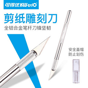 KW－TRIO 可得优 30度雕刻工艺美工刀 6.8元