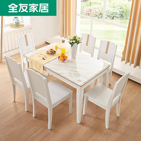 全友家居北欧餐桌餐椅家用饭桌子简约小户型餐桌椅组合122319 2649元