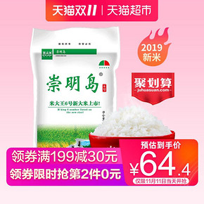 崇明岛 米大王6号大米 10kg *2件 85.92元（合42.96元/件）