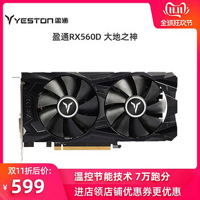 盈通560RX560显卡4G大地之神D5极速版机amd独立550显卡低功耗全新 369元