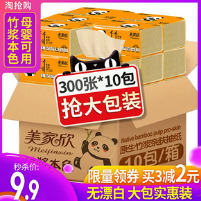 美家欣 本色抽纸 100抽 10包 9.9元包邮