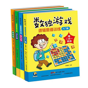 13日0点：《数独游戏 逻辑思维训练》全4册 赠棋盘 13.8元（需用券） ￥14