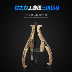 多功能三爪拉马轴承拆卸安装专用工具小型二抓角拉玛码拉拔拔轮器 10.8元